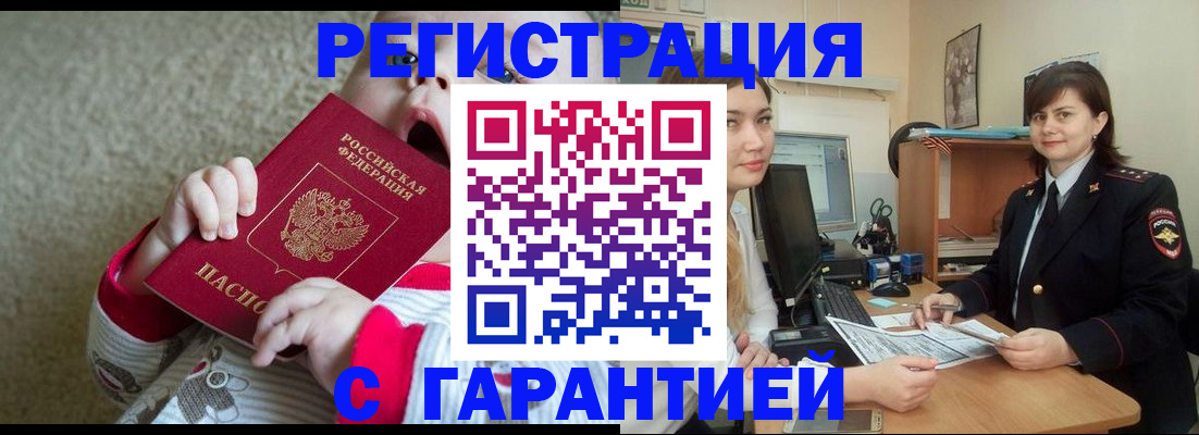 купить прописку в Зарайске