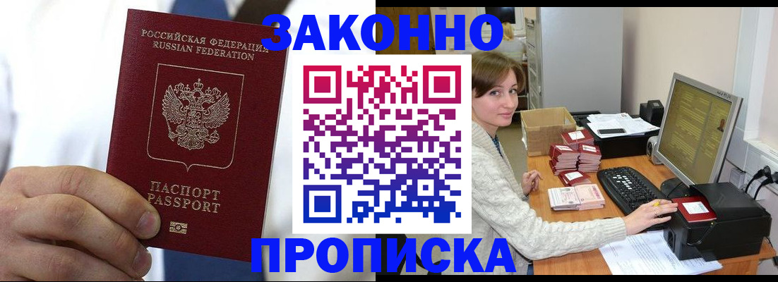 где прописаться в Зарайске