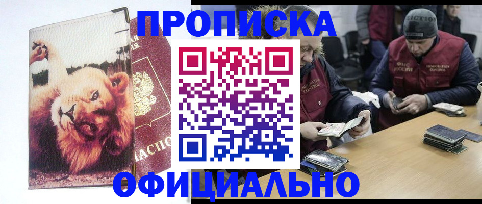 прописка в квартире в Зарайске
